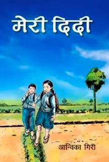 Meri Didi